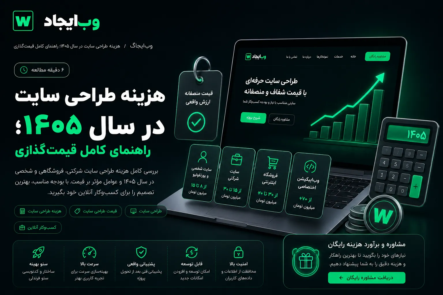هزینه طراحی سایت در سال ۱۴۰۵؛ راهنمای کامل قیمتگذاری